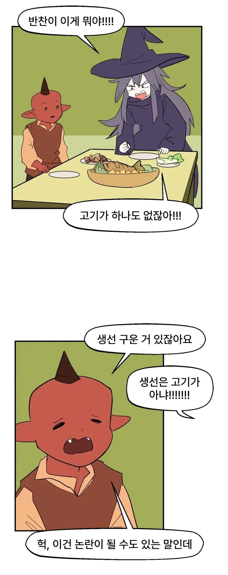 모습을 자유자재로 바꿀수있는 생선괴물의 한계 이미지 9