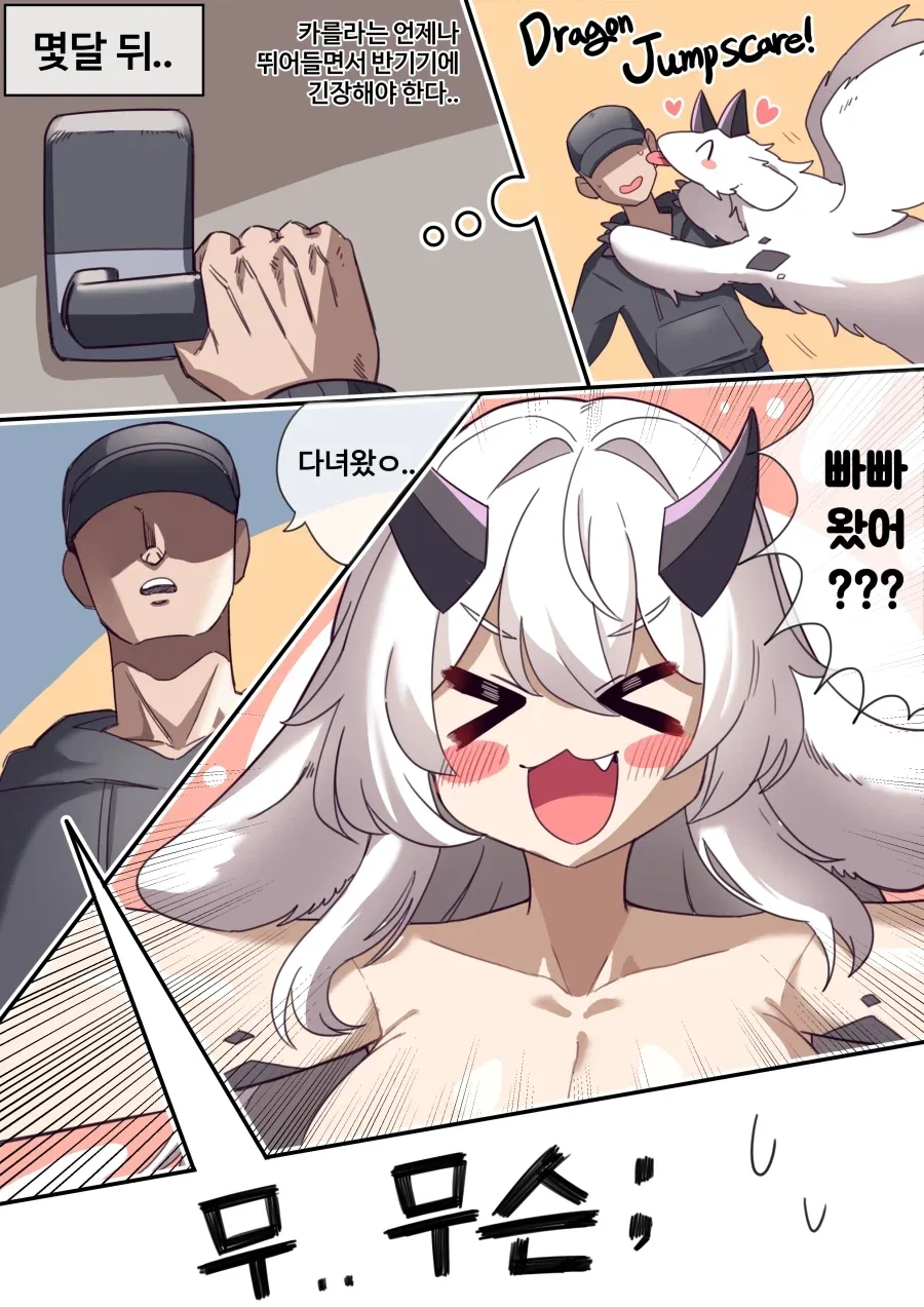 드래곤을 줍는 만화.manhwa - 이미지 3