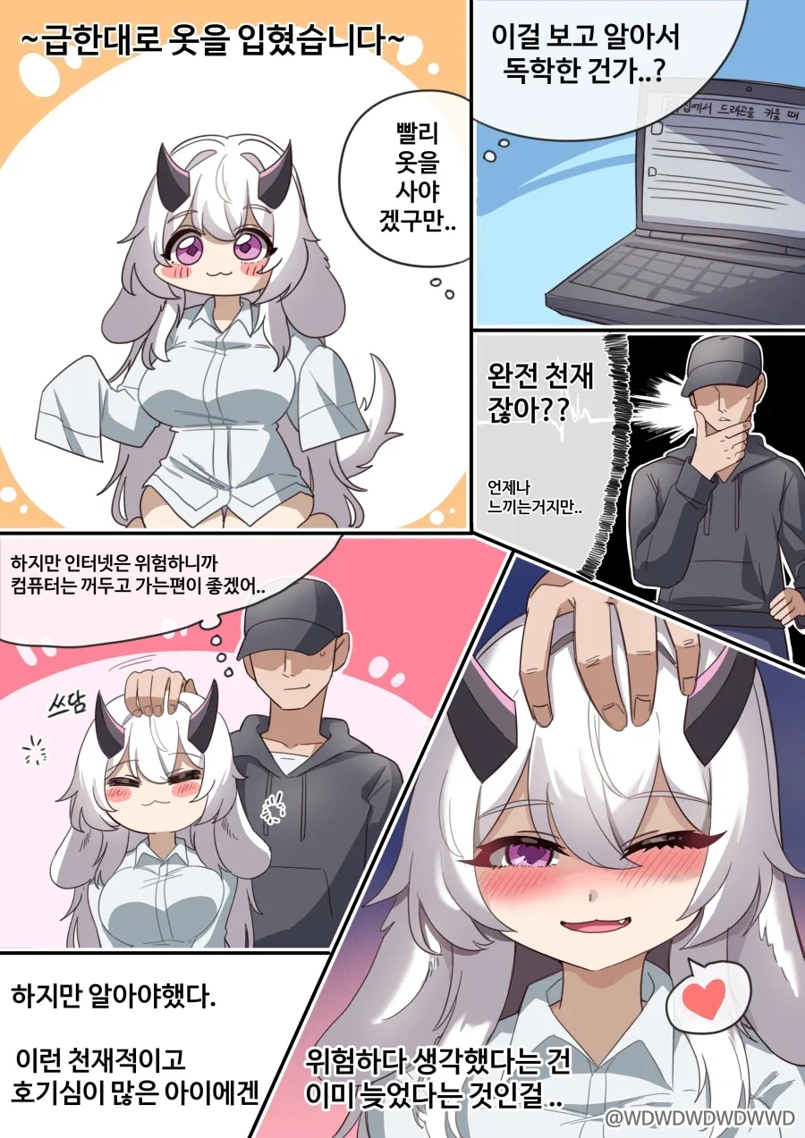 드래곤을 줍는 만화.manhwa - 이미지 4