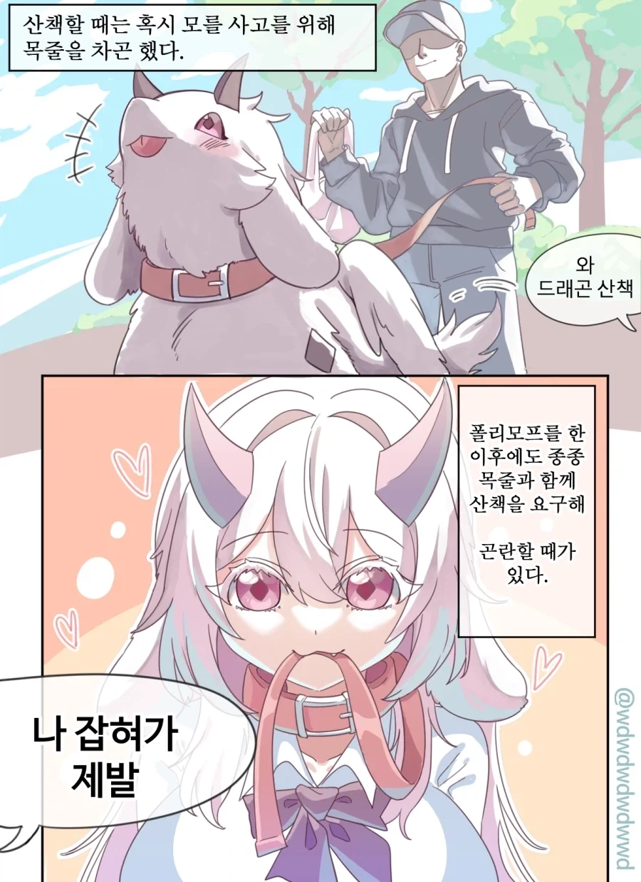 드래곤을 줍는 만화.manhwa - 이미지 6
