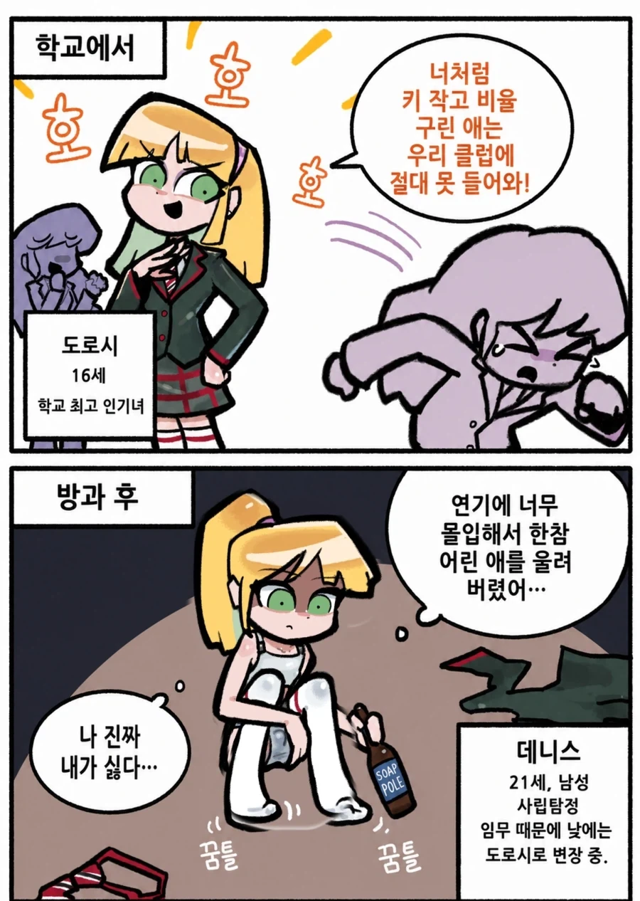짜증나는 여자애(?)의 비밀 Manhwa_2.webp