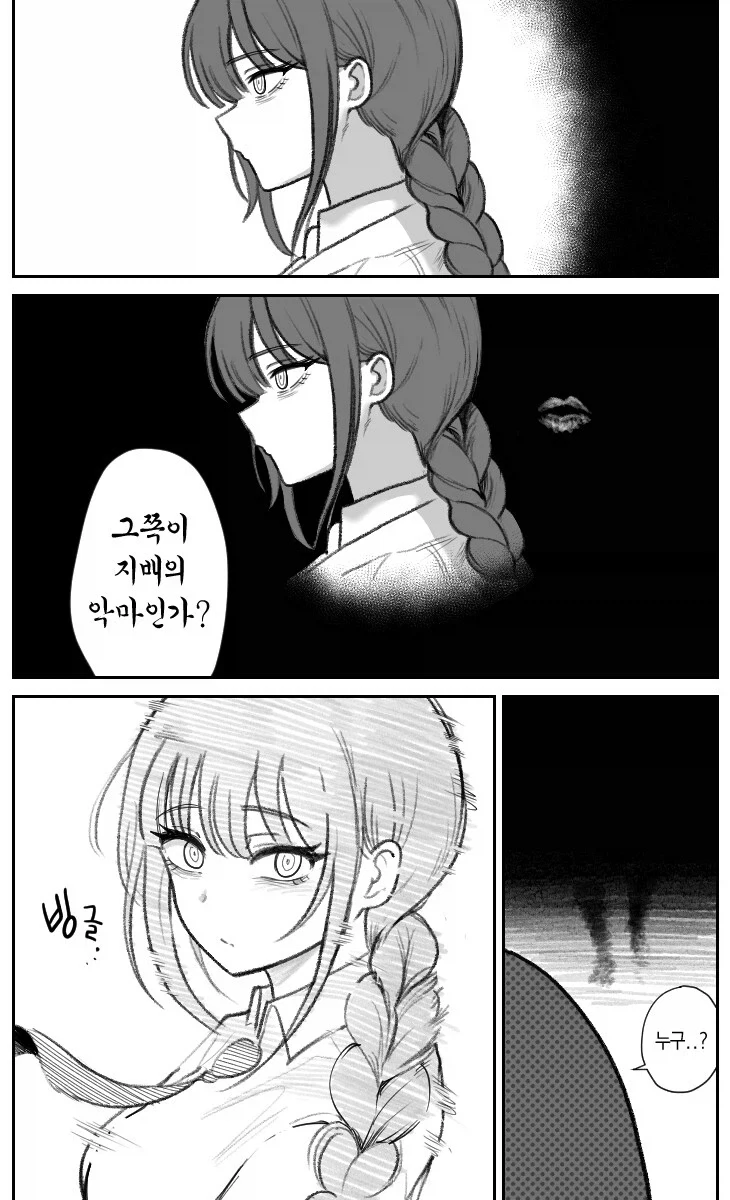 배설의 악마.manhwa - 이미지 2