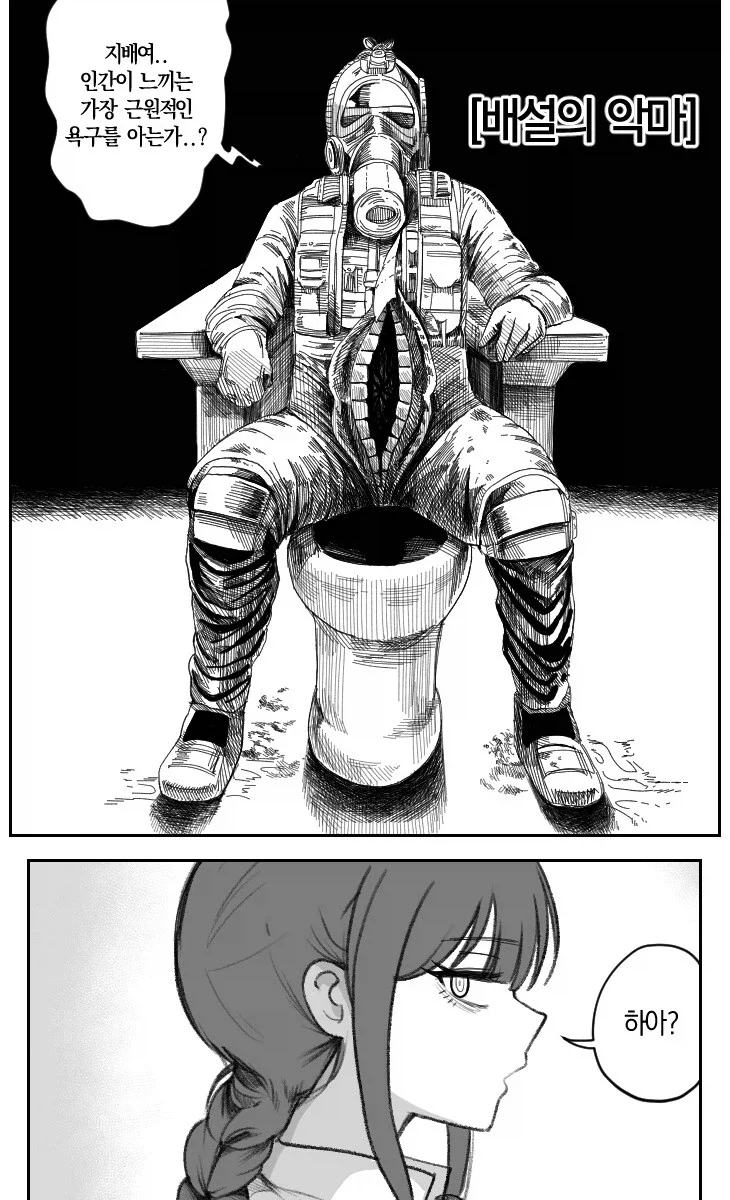 배설의 악마.manhwa - 이미지 3