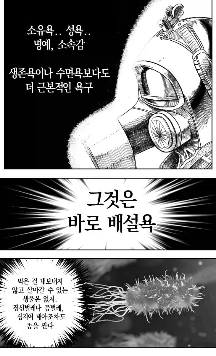 배설의 악마.manhwa - 이미지 4