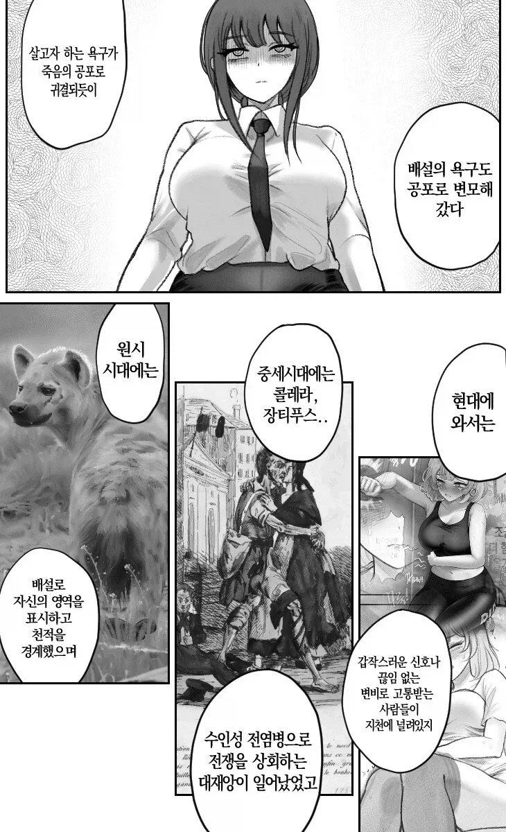 배설의 악마.manhwa - 이미지 5