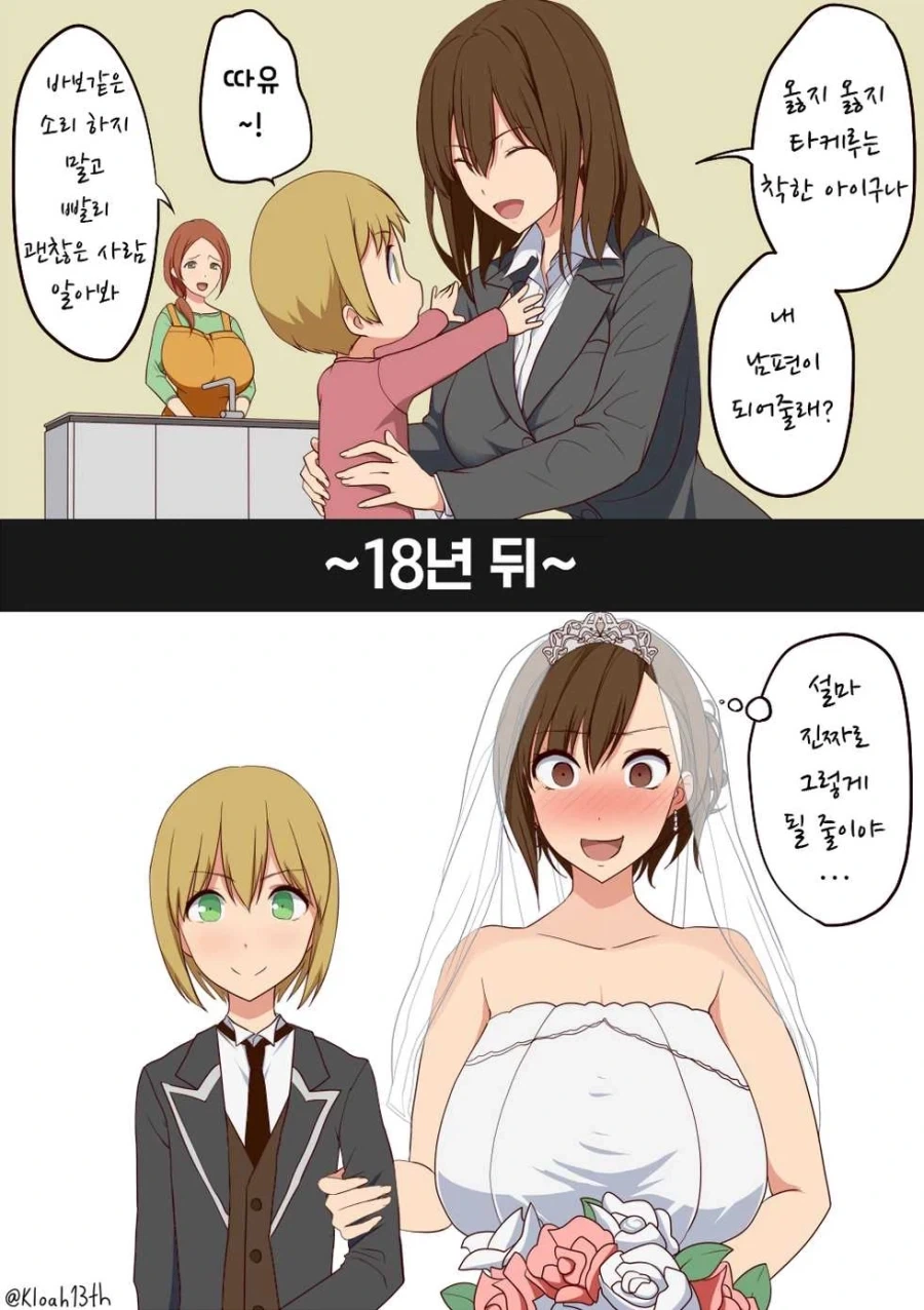 남편을 뺏길 수가 없는 드래곤 와이프.manhwa 이미지 4
