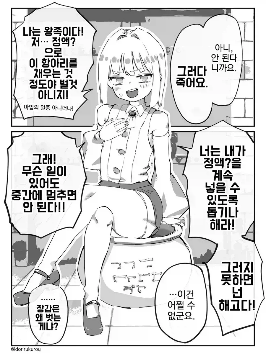 자1위하는 미친 왕자.manhwa_3.webp