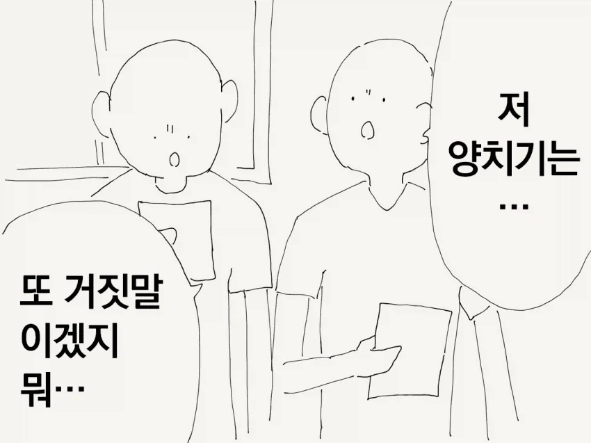 양치기의 말을 믿어보는 만화 - 이미지 2