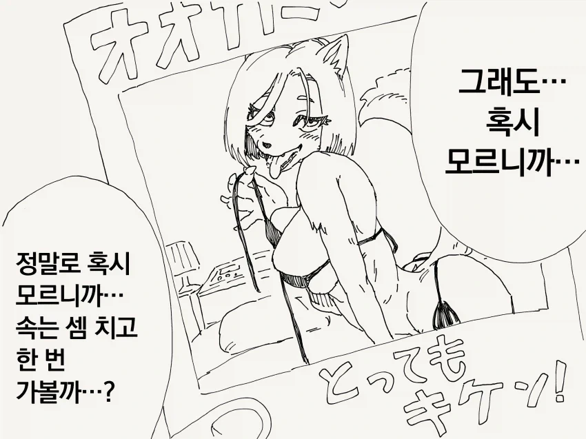 양치기의 말을 믿어보는 만화 - 이미지 3