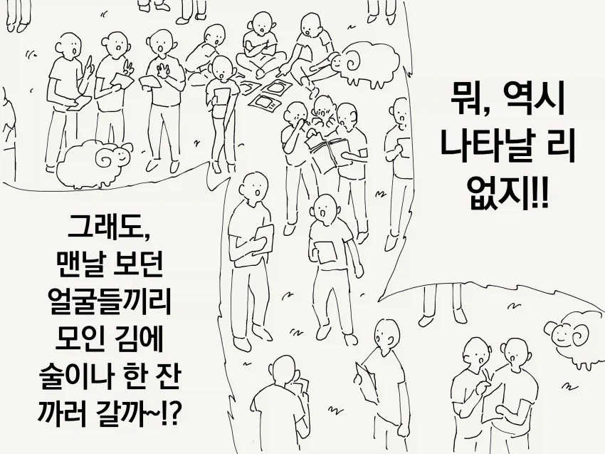 양치기의 말을 믿어보는 만화 - 이미지 4