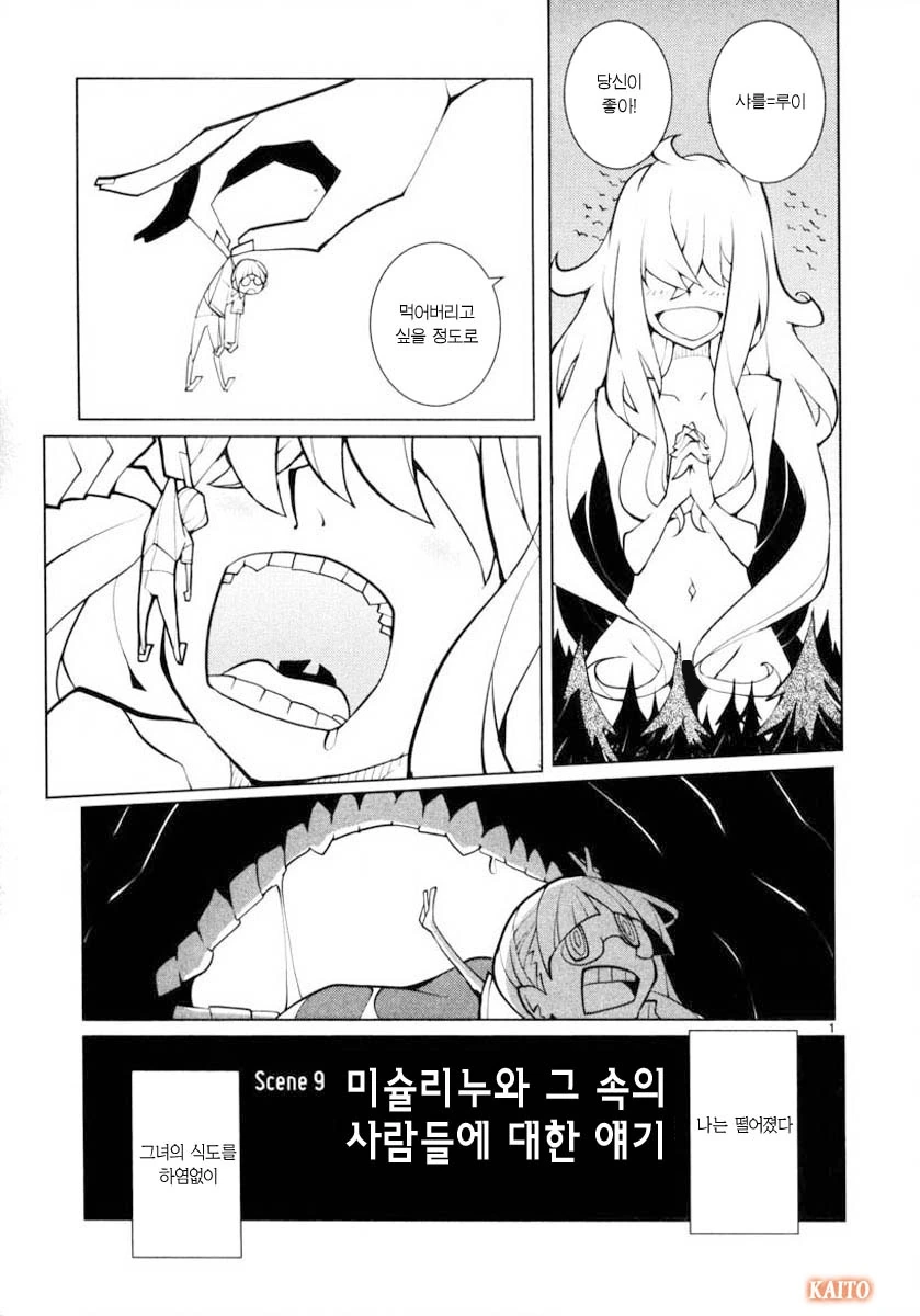 남자에게 조언을 해주는 무당.manga 이미지 8