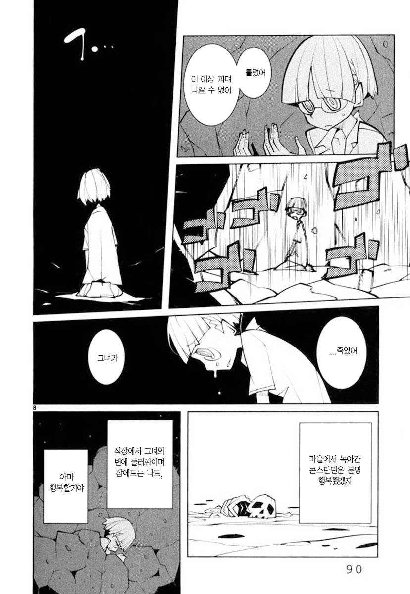 그녀의 뱃속에서 살아가는 만화 - 이미지 8