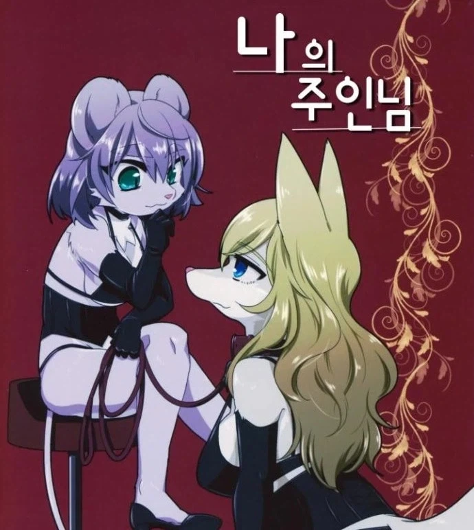 전설의 퍼리퍼리만화.jpg 이미지 10