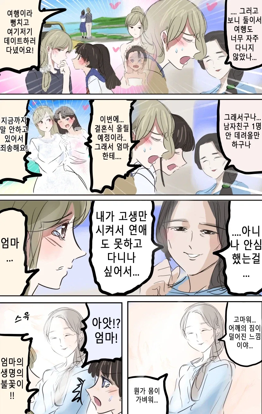 고백하는 자매 만화 - 이미지 2