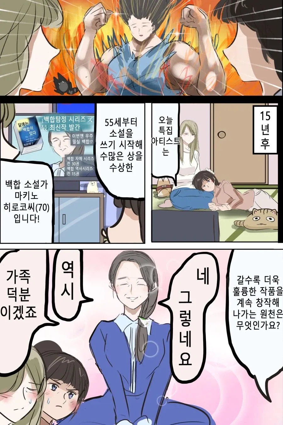 고백하는 자매 만화 - 이미지 3
