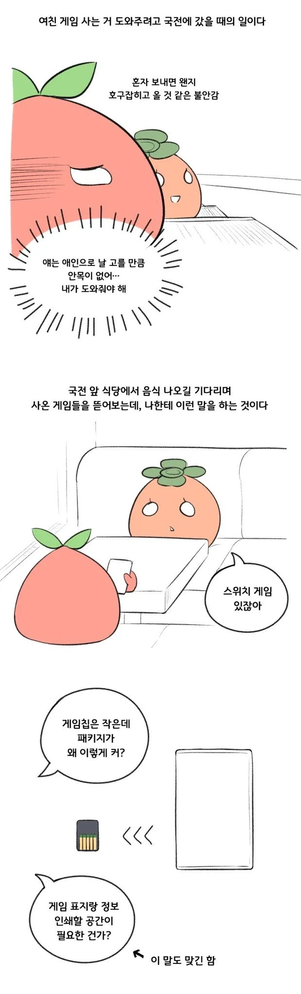 반 년만에 만난 여친의 발동신호.manhwa 이미지 16