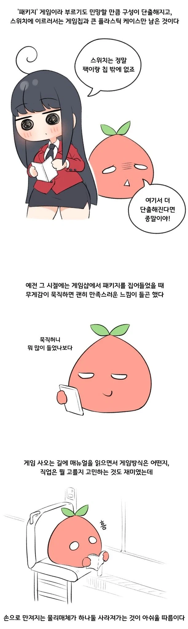 여친 있는 천솜향.manga - 이미지 4