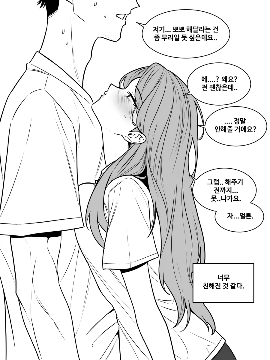 소심한 이웃 Manhwa - 이미지 5