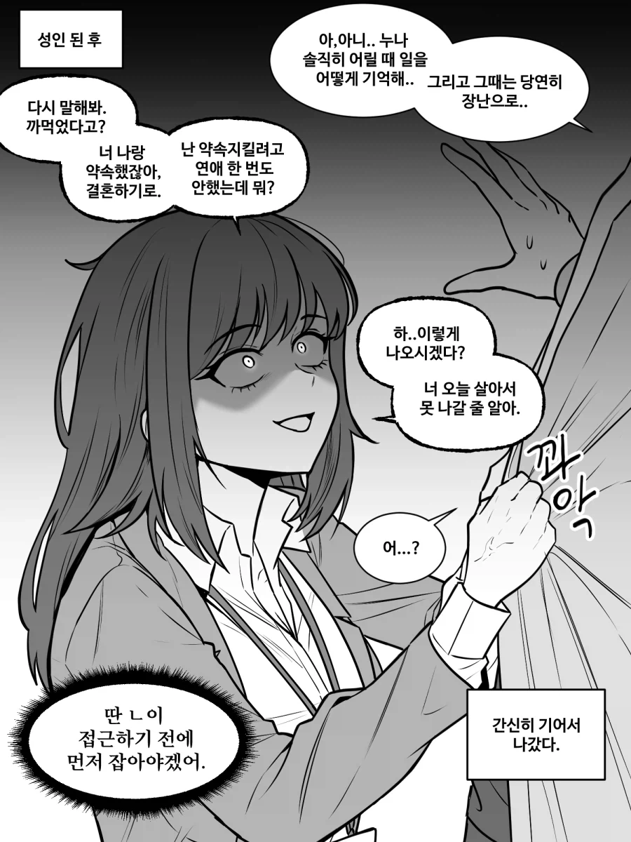 어릴적 같이 놀던 동네 누나 Manhwa_2.webp