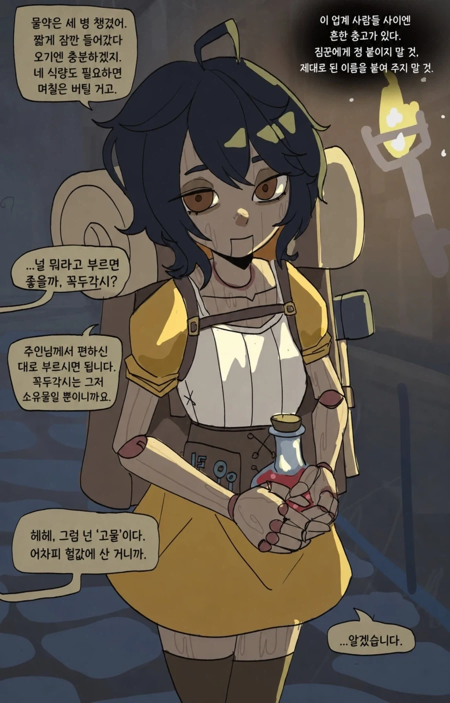 인형 짐꾼을 구입하는 .manhwa - 이미지 2