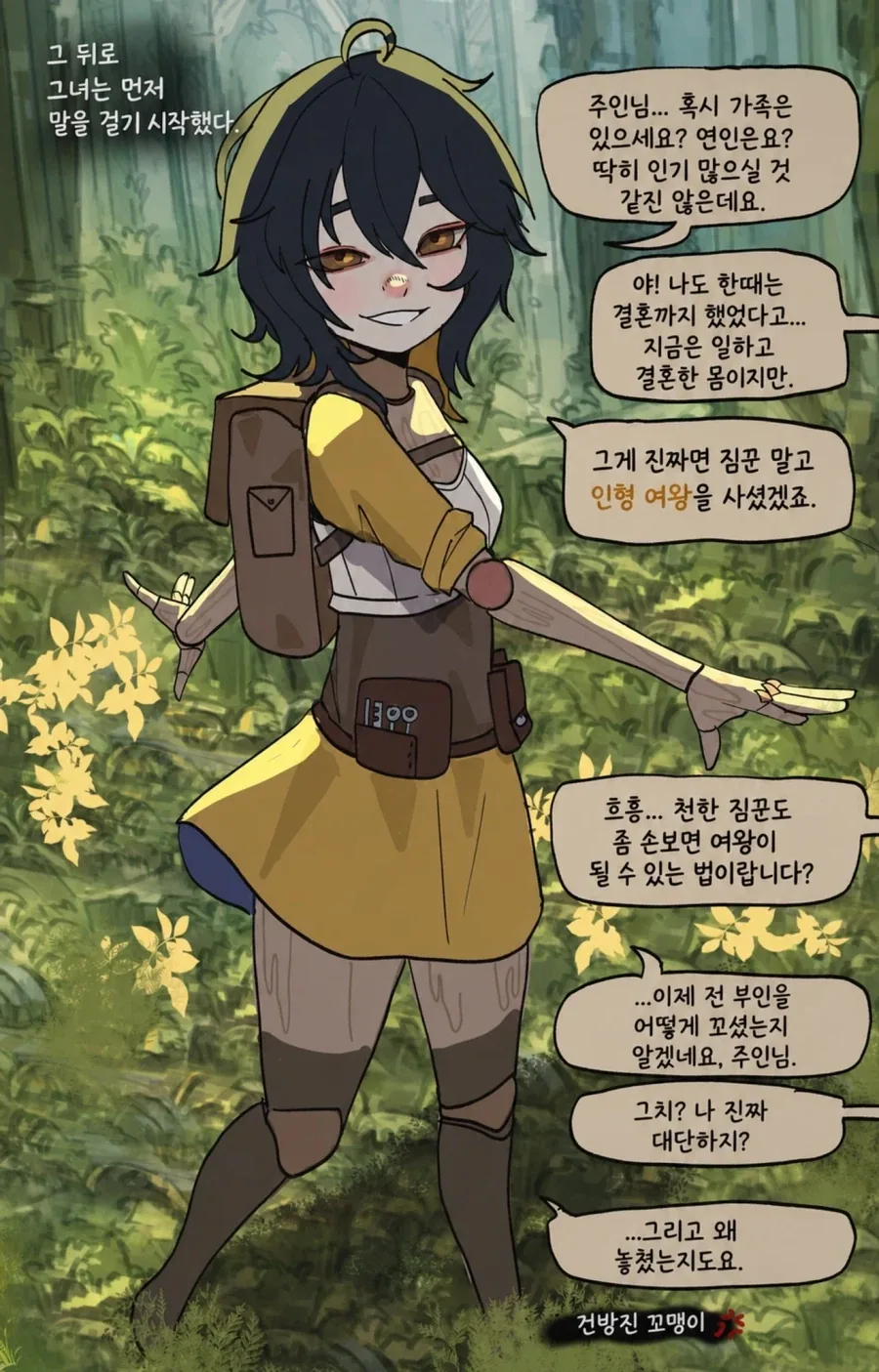 인형 짐꾼을 구입하는 .manhwa - 이미지 6