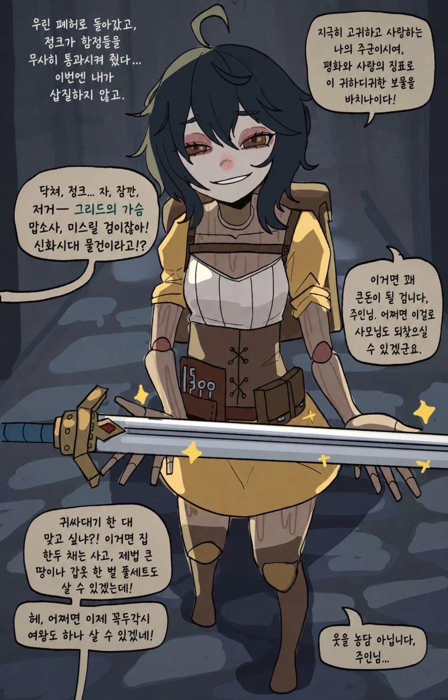 인형 짐꾼을 구입하는 .manhwa - 이미지 7