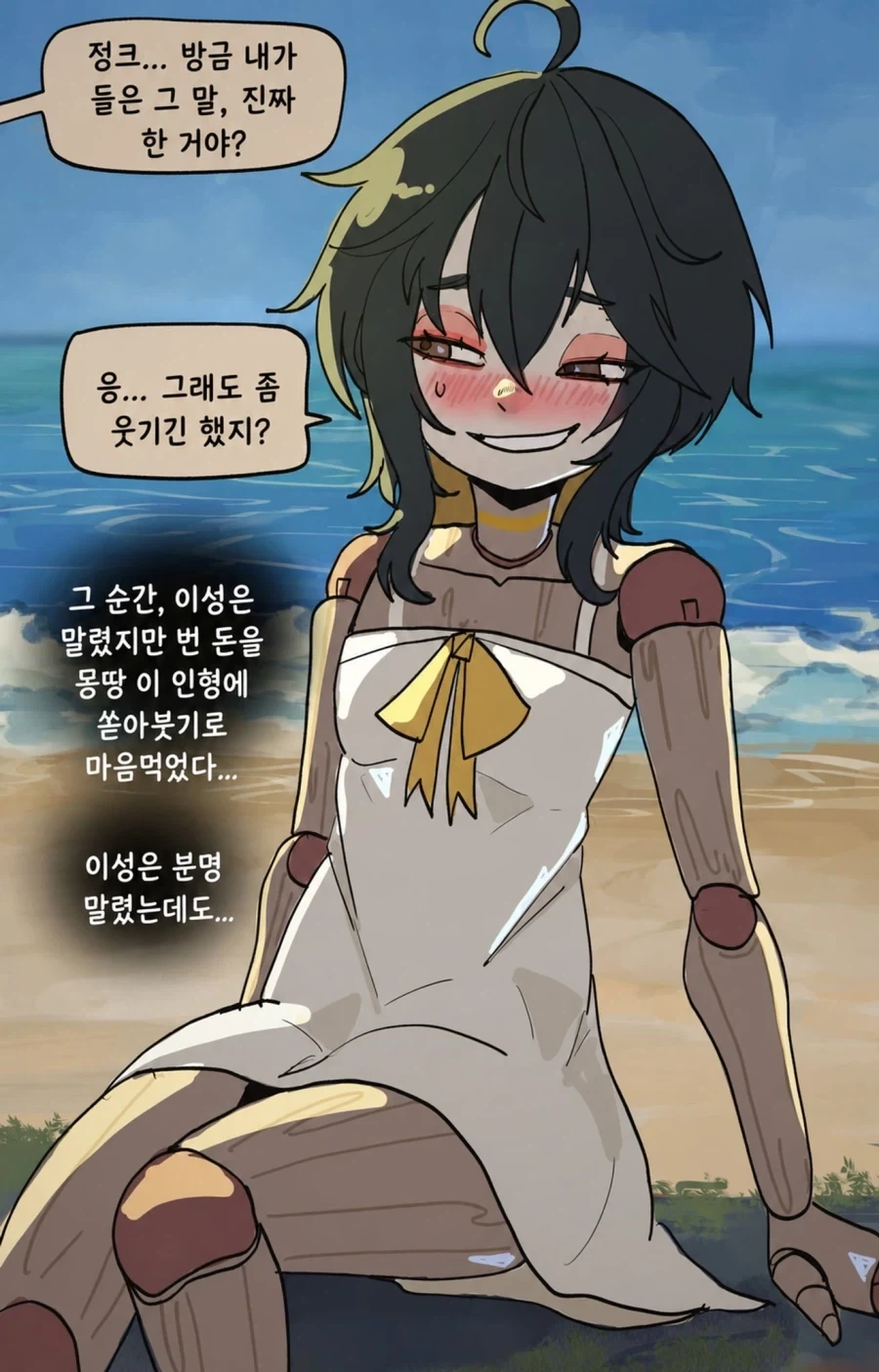 인형 짐꾼을 구입하는 .manhwa - 이미지 9