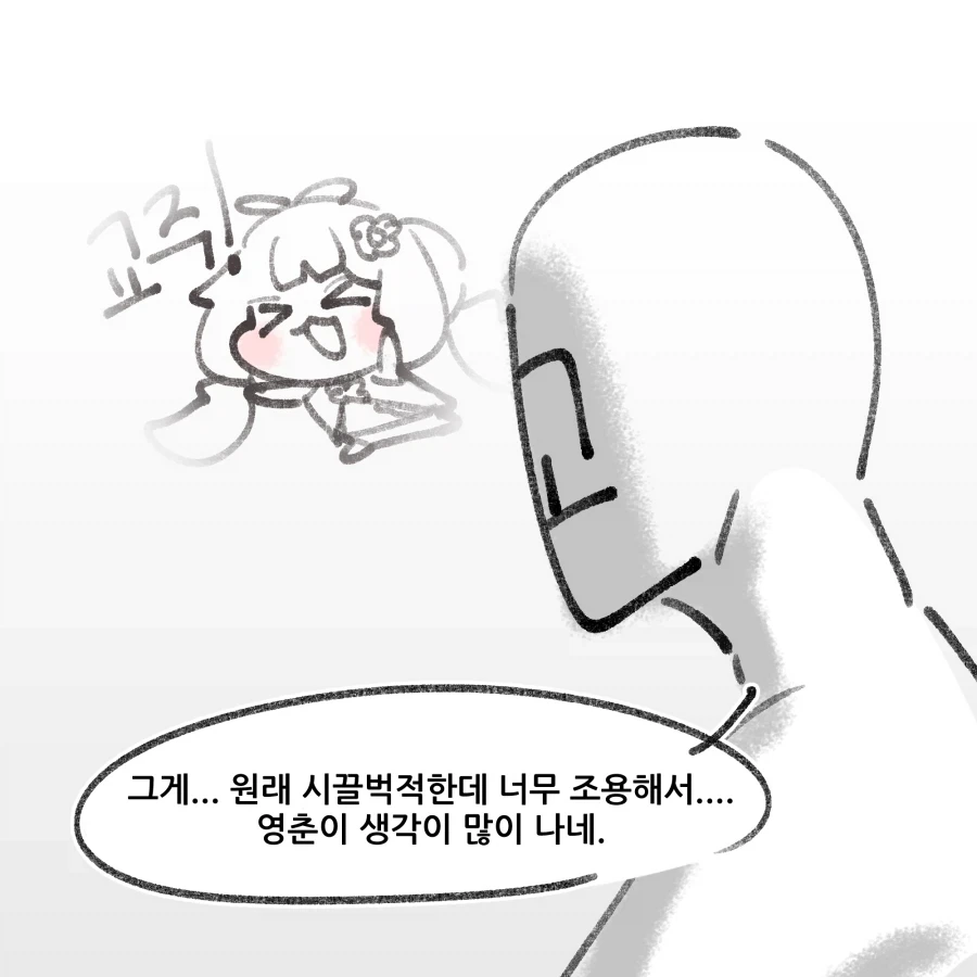 트릭컬) 교주 응원하는 겨우살이 Manhwa - 이미지 3