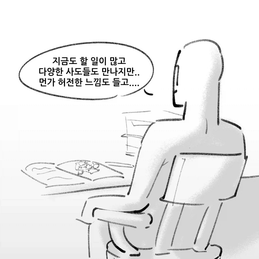 트릭컬) 교주 응원하는 겨우살이 Manhwa - 이미지 4