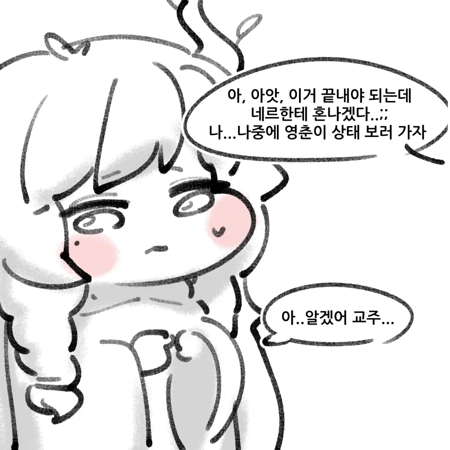 트릭컬) 교주 응원하는 겨우살이 Manhwa - 이미지 5