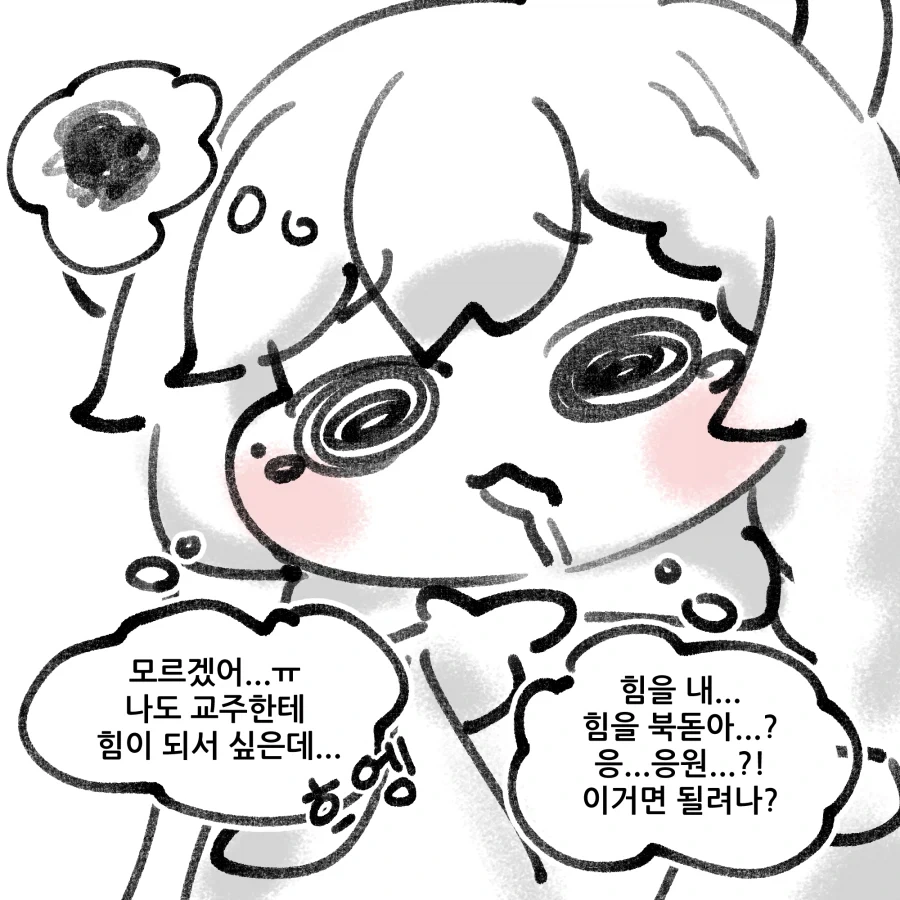 트릭컬) 교주 응원하는 겨우살이 Manhwa - 이미지 8