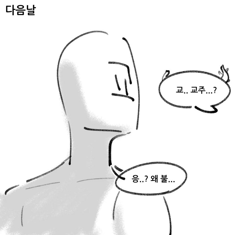 트릭컬) 교주 응원하는 겨우살이 Manhwa - 이미지 9