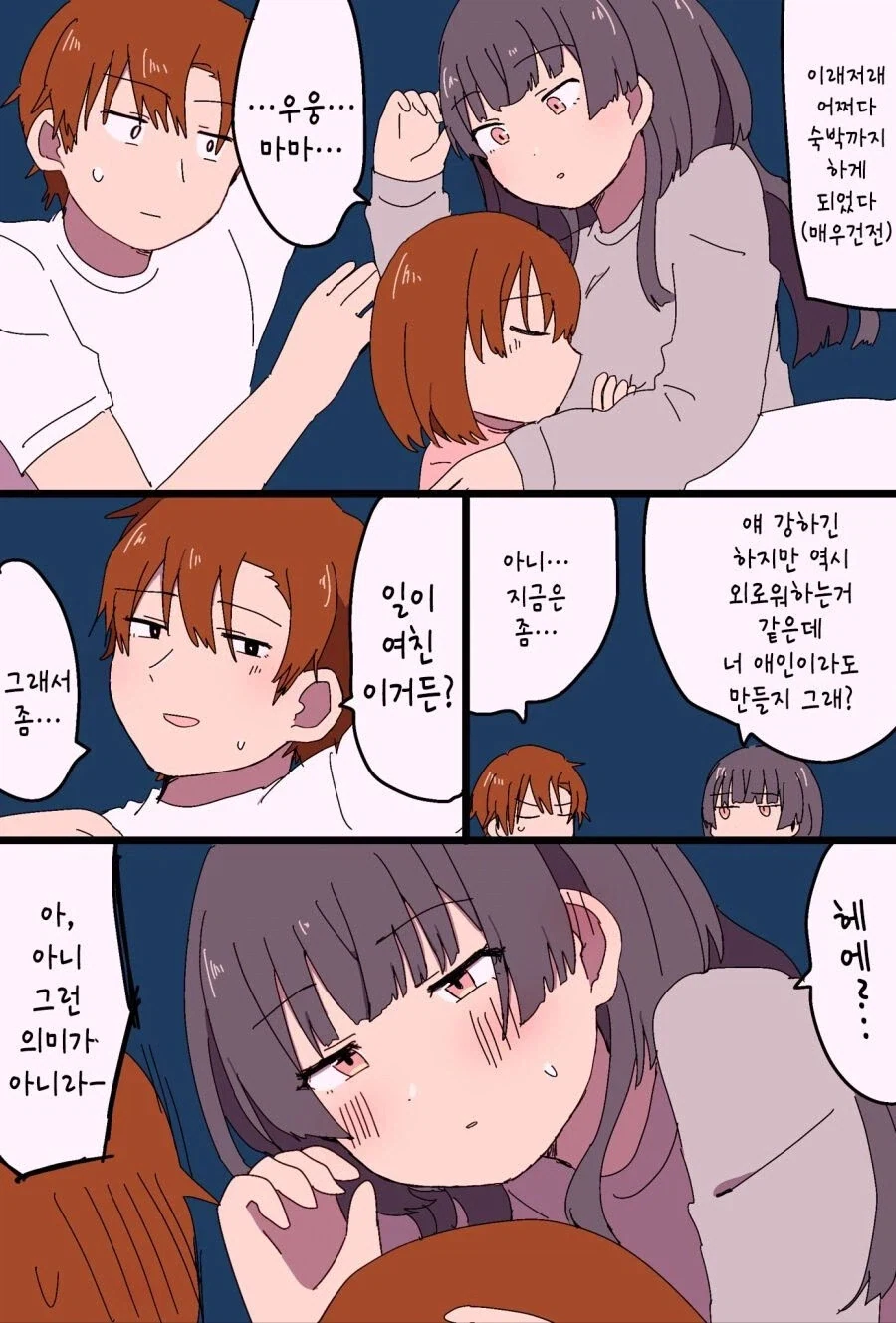 @)11개월 후 동생이 생기는 manwha - 이미지 3