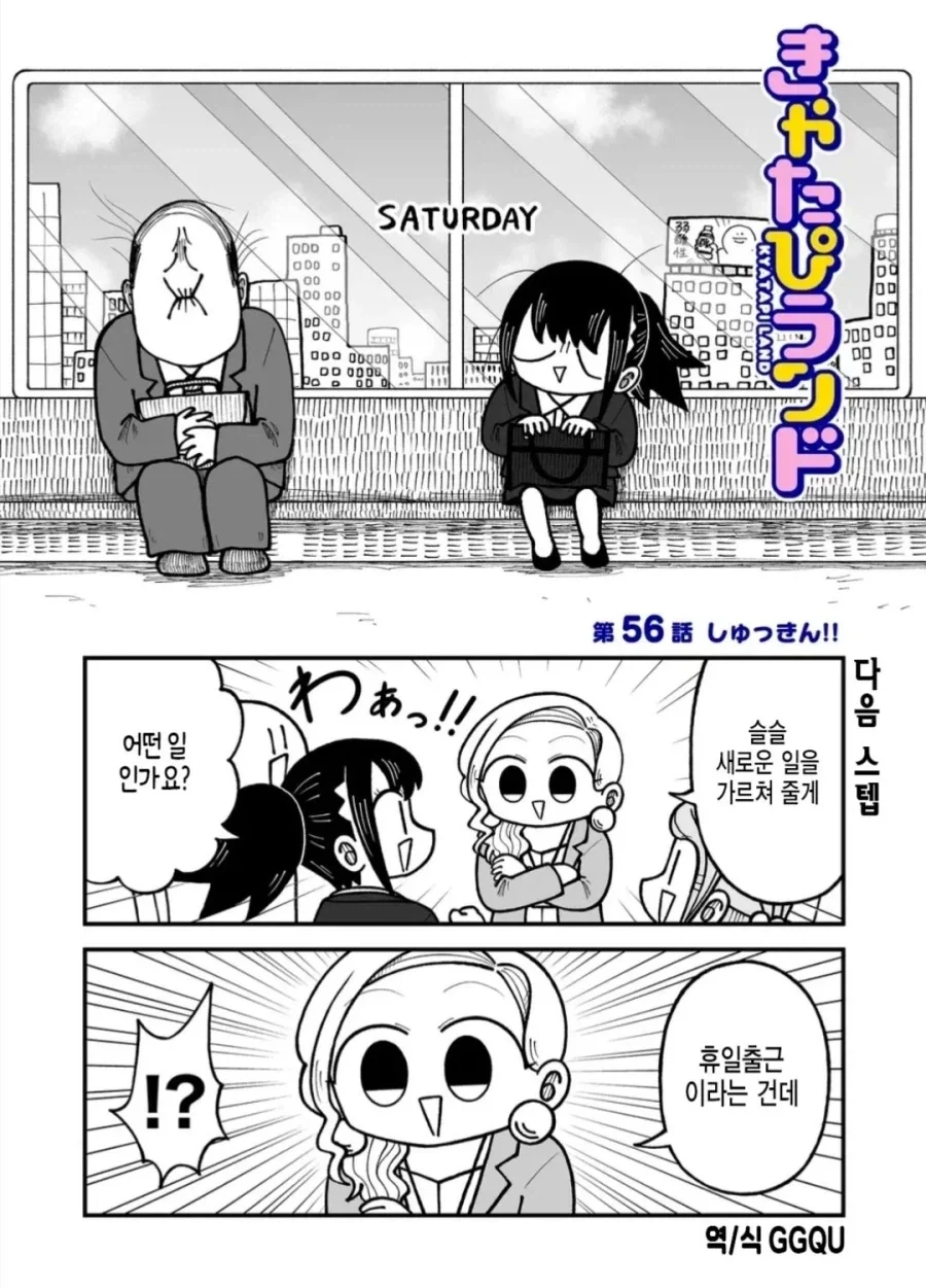 라이벌 회사에 방문하는 만화.manhwa 이미지 21