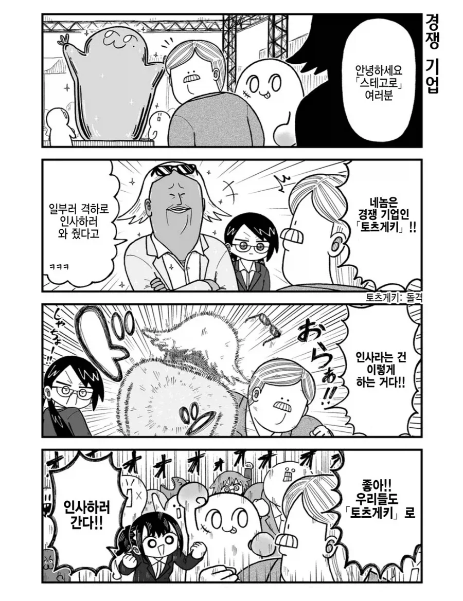 혼란 그 자체인 광인의 회사 만화.manga - 이미지 3