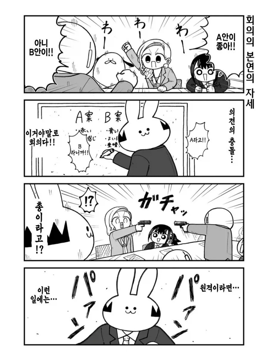 혼란 그 자체인 광인의 회사 만화.manga - 이미지 4