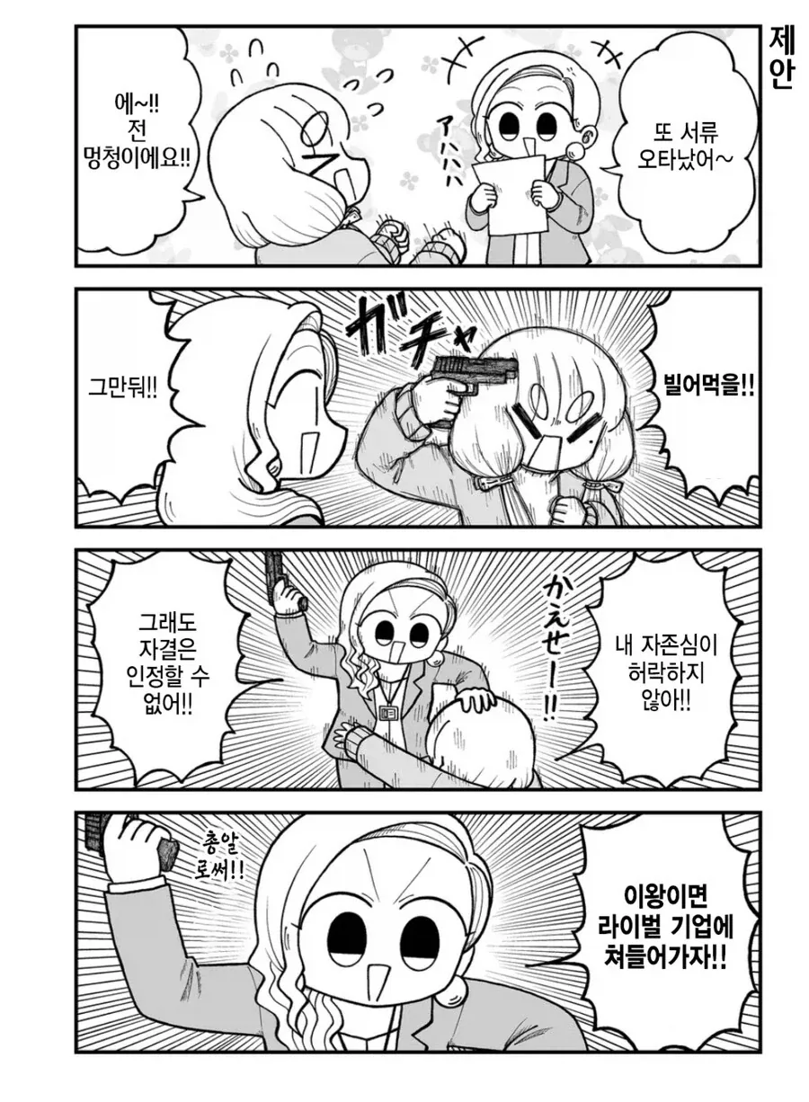 혼란 그 자체인 광인의 회사 만화.manga - 이미지 6