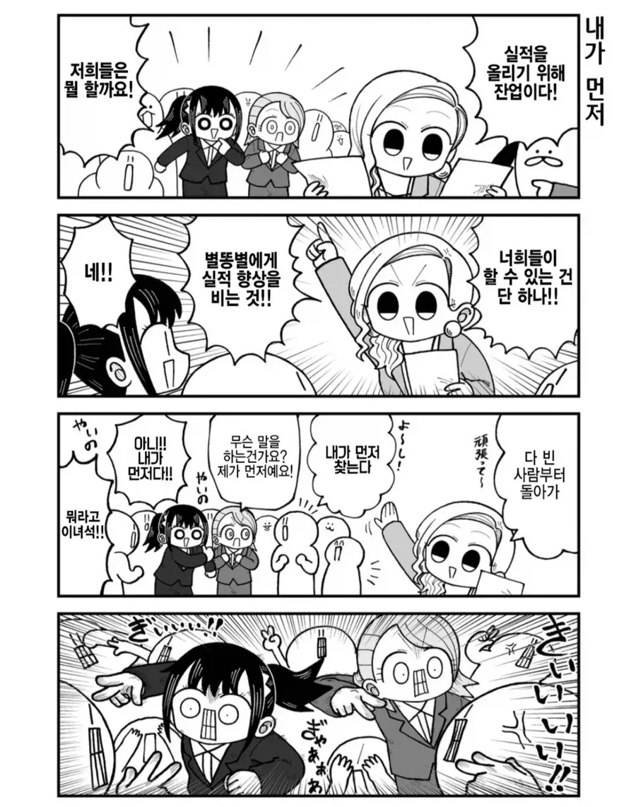 혼란 그 자체인 광인의 회사 만화.manga - 이미지 7