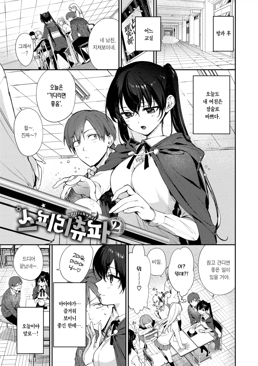 점술 동아리 소꿉친구의 컨디션 불량 해결.manhwa_12.webp