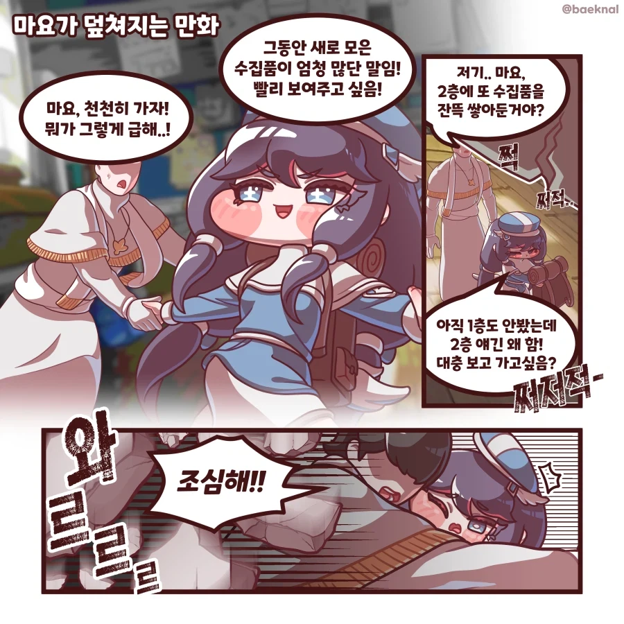 트릭컬)붉은 머리의 대마법사 만화 이미지 10