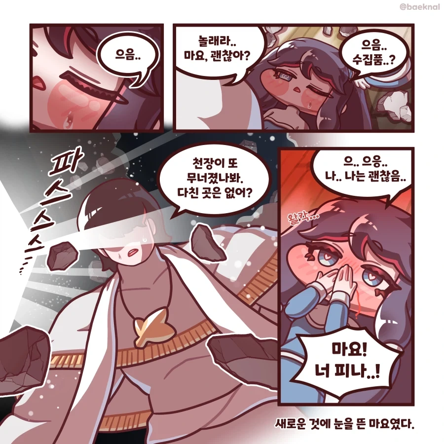 트릭컬) 마요가 덮쳐지는 Manhwa - 이미지 2