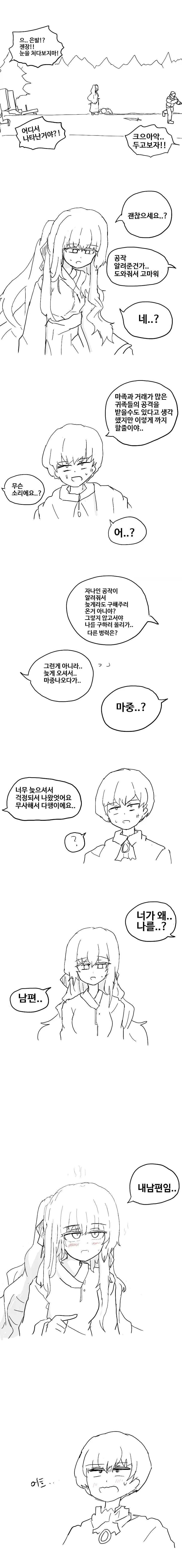 마족소녀를 아내로 받아들인 Manhwa - 이미지 2