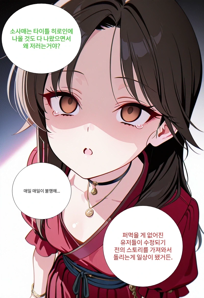 활협전) ai) 없뎃에 지쳐버린 Manhwa - 이미지 4