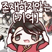 활협전) ai) 없뎃에 지쳐버린 Manhwa - 이미지 5