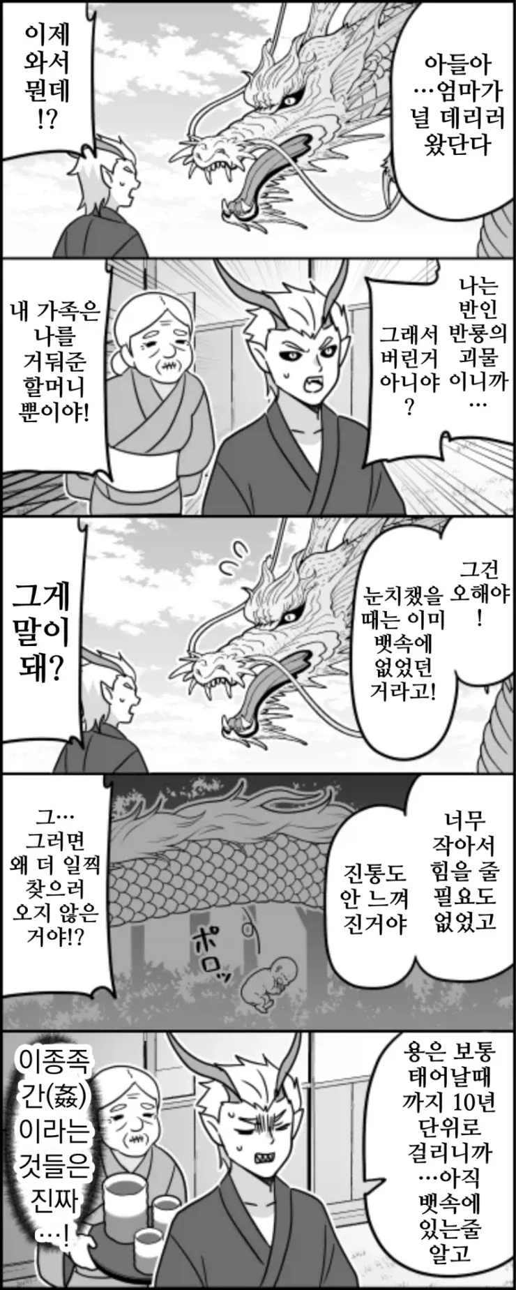 친구한테 아들 자랑하는 만화 이미지 6