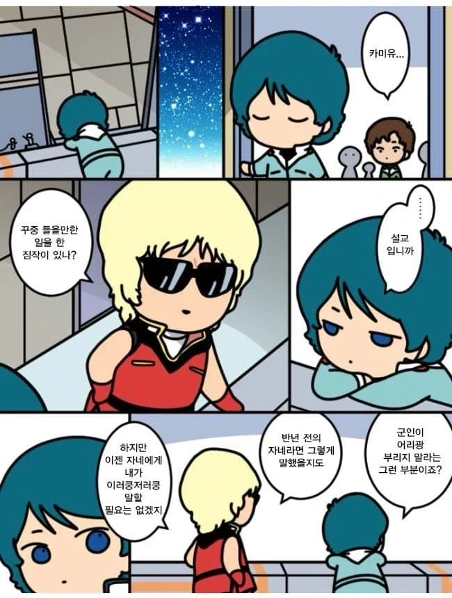 건담)애미없는 놈들의 대화manga - 이미지 2