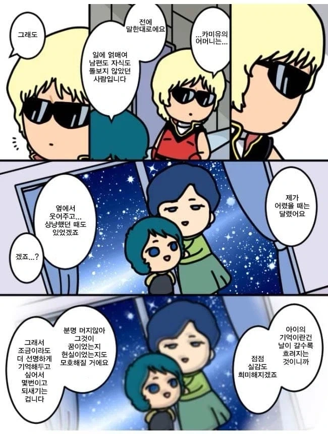 건담)애미없는 놈들의 대화manga - 이미지 3