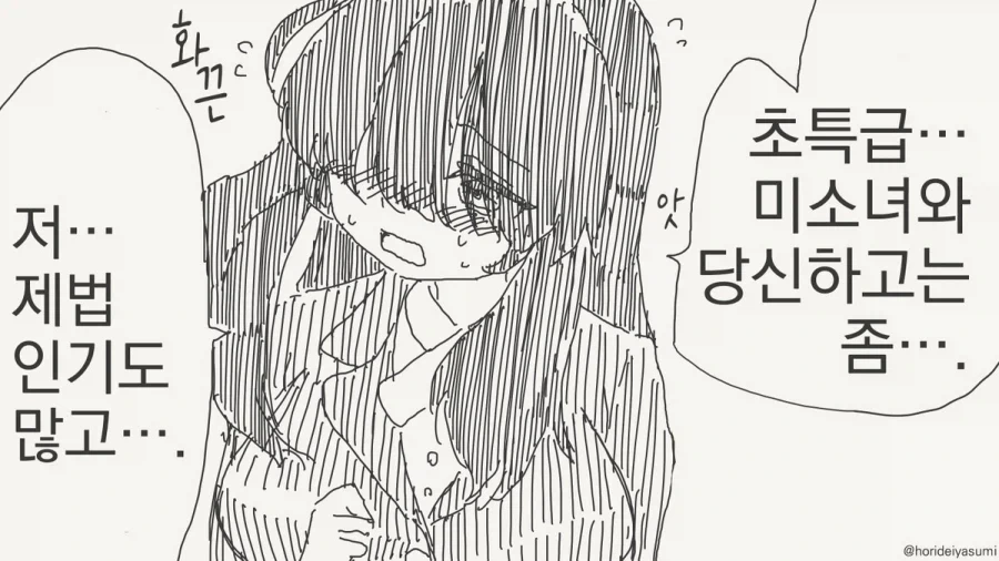 나, 나도 보는 눈이라는게 있어요 X발 병X새꺄... manhwa - 이미지 3