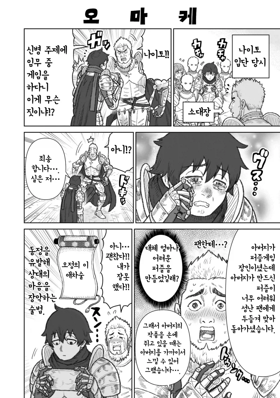 만화로 알아보는 건강상식 이미지 5