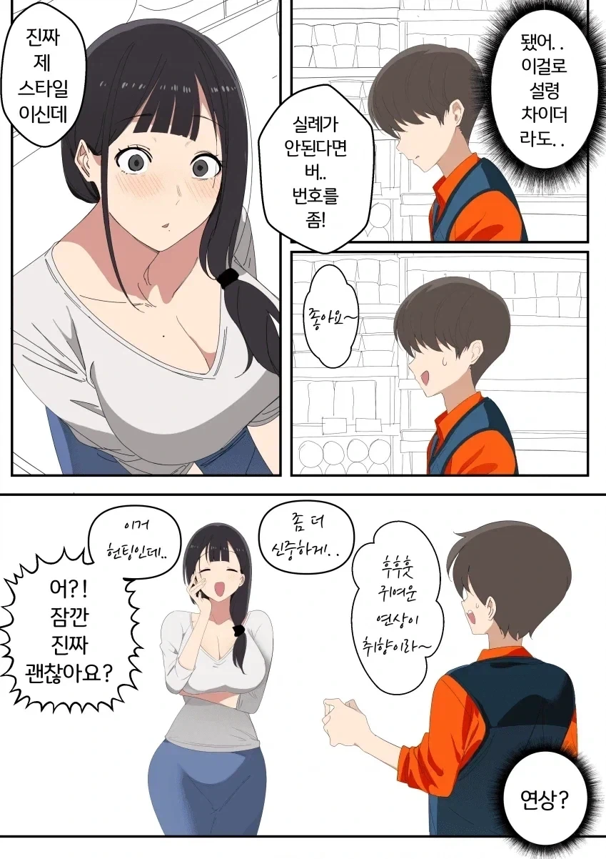 연상녀에게 고백하는.manhwa - 이미지 2